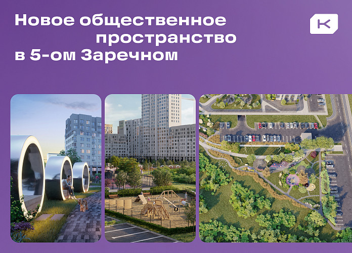 novoe-obshchestvennoe-prostranstvo-v-5-om-zarechnom